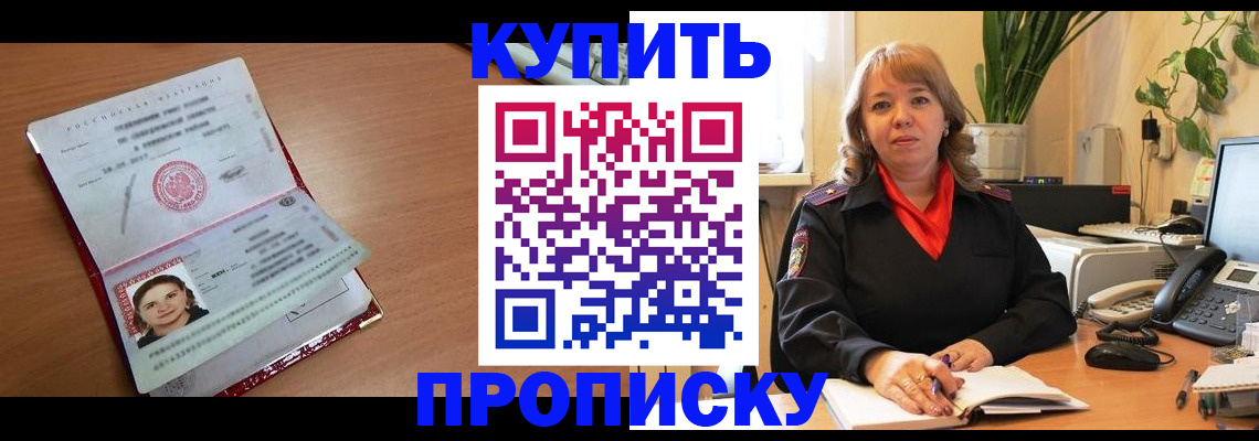 прописка для работы в Кировске