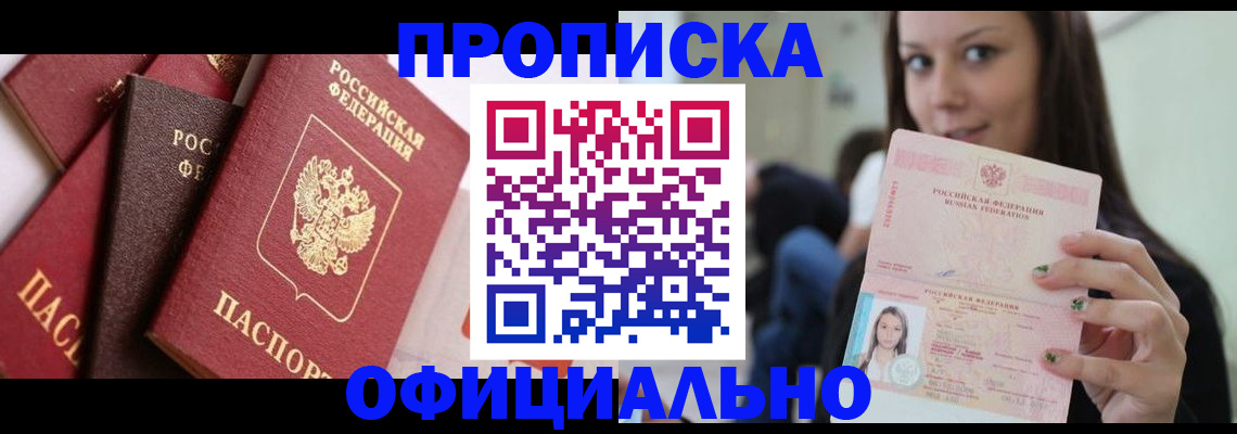 регистрация в Кировске