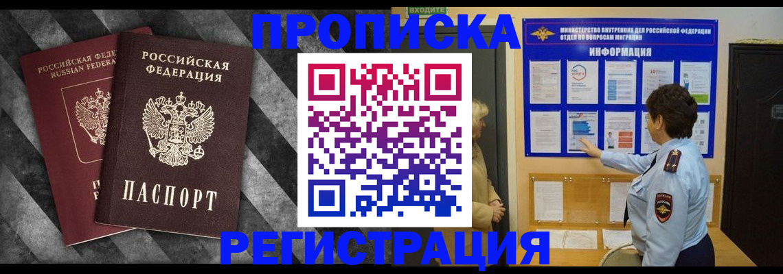 временная регистрация гарантия в Кировске