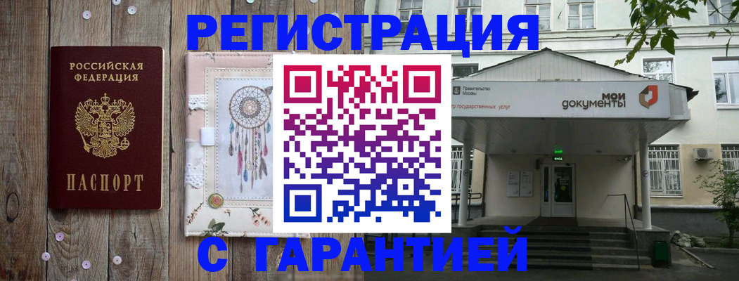 прописка штамп в Кировске